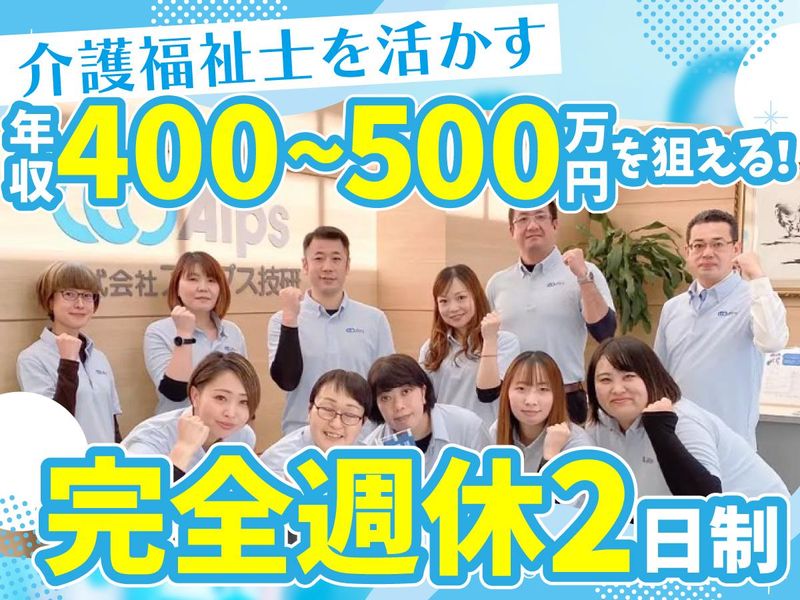 株式会社アルプスケアハートの求人・転職情報