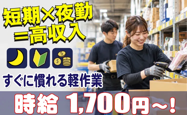 株式会社東陽ワーク 小田原営業所のアルバイト・バイト求人情報