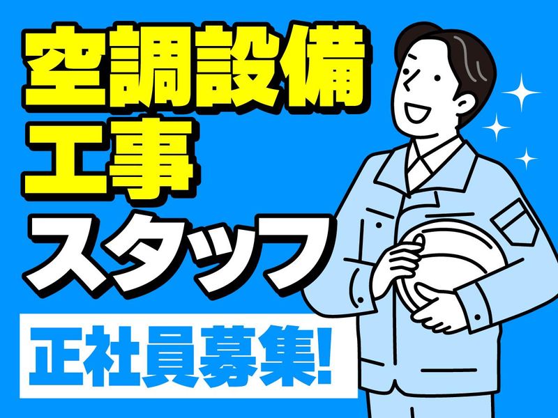 株式会社アーステクニカルサービス　東京営業所のアルバイト・バイト求人情報-02