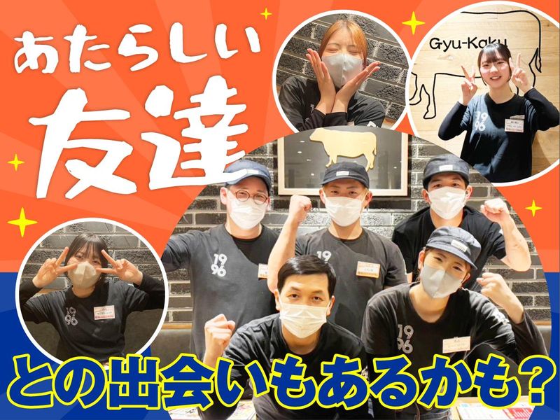 牛角　けやき台店のアルバイト・バイト求人情報-05