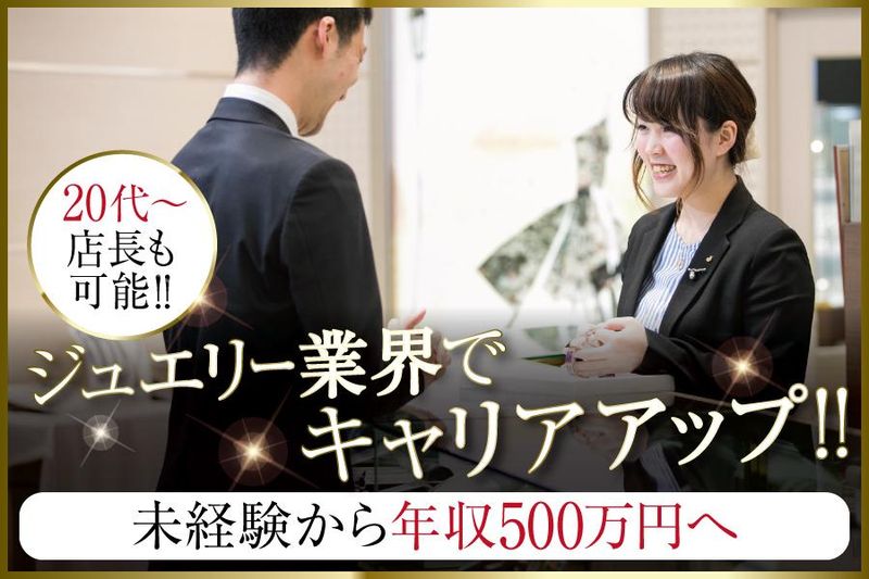 株式会社ジュエルフジミの求人・転職情報