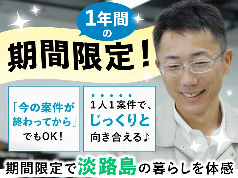 全淡建設株式会社のアルバイト・バイト求人情報-02