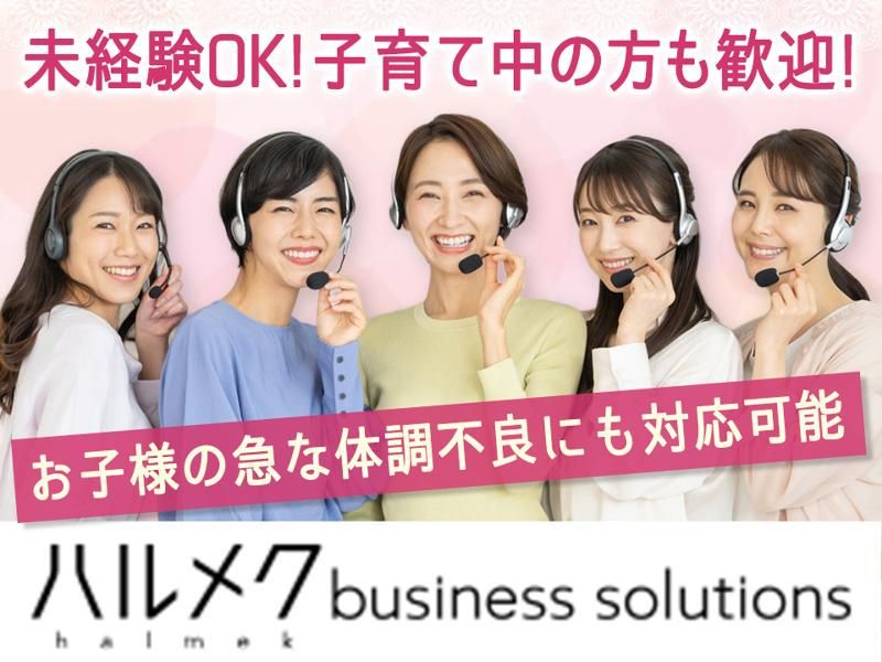 株式会社ハルメク・ビジネスソリューションズ 秋田センターのアルバイト・バイト求人情報-03