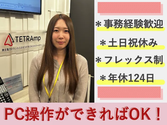 東北電力トランスコスモスマネジメントパートナー株式会社の求人・転職情報
