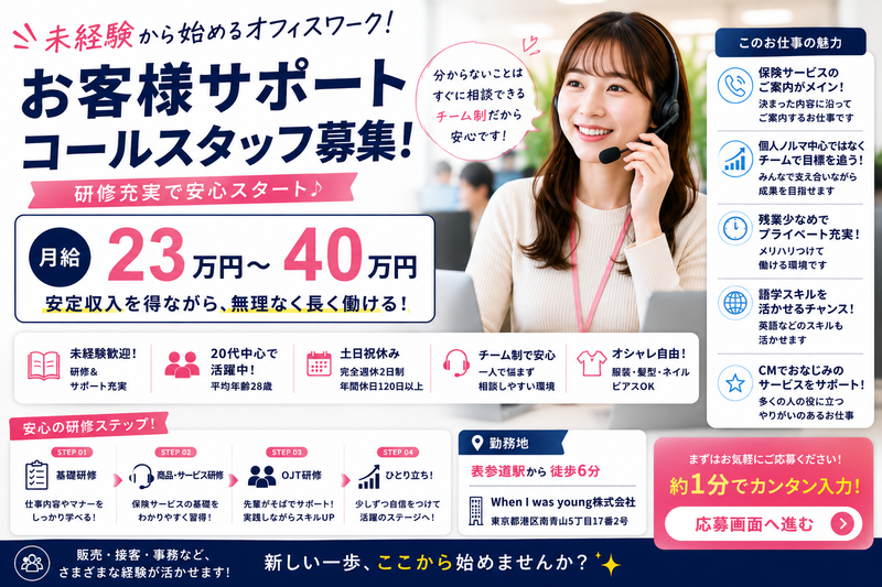 When　I　was　young株式会社のアルバイト・バイト求人情報-06