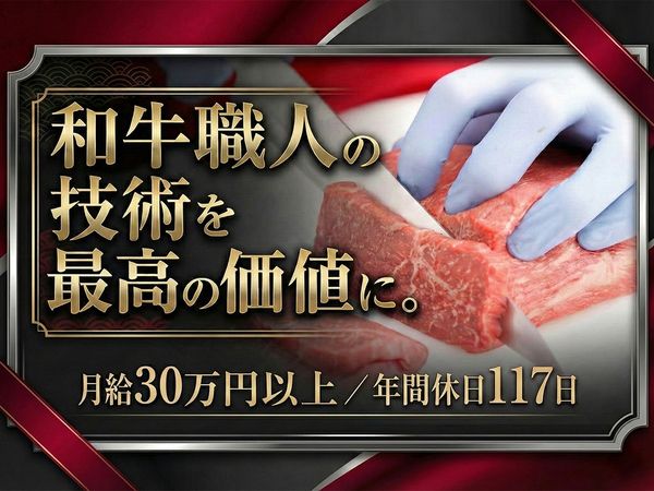 株式会社安楽亭の求人・転職情報
