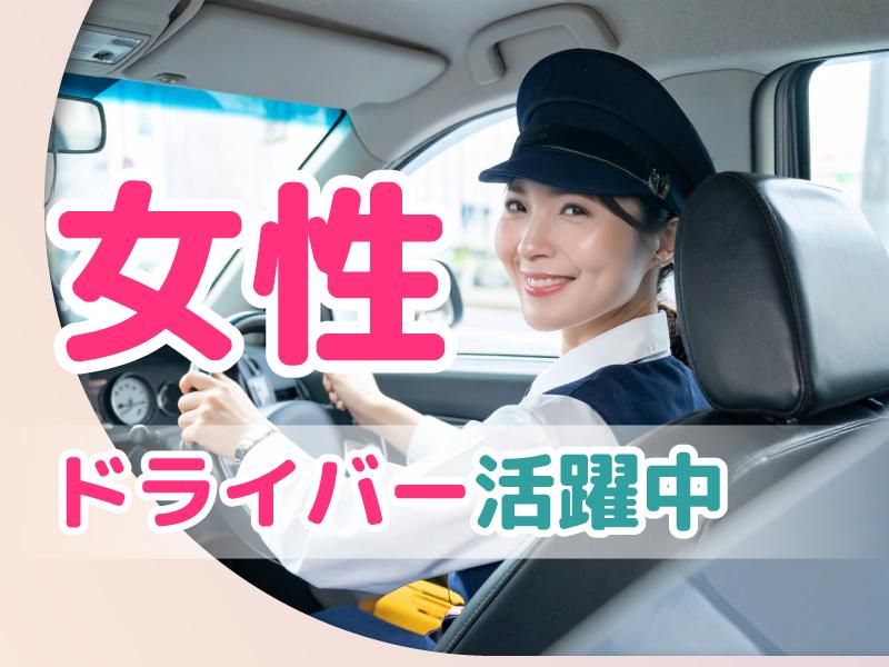 尼崎文化タクシー株式会社の求人・転職情報