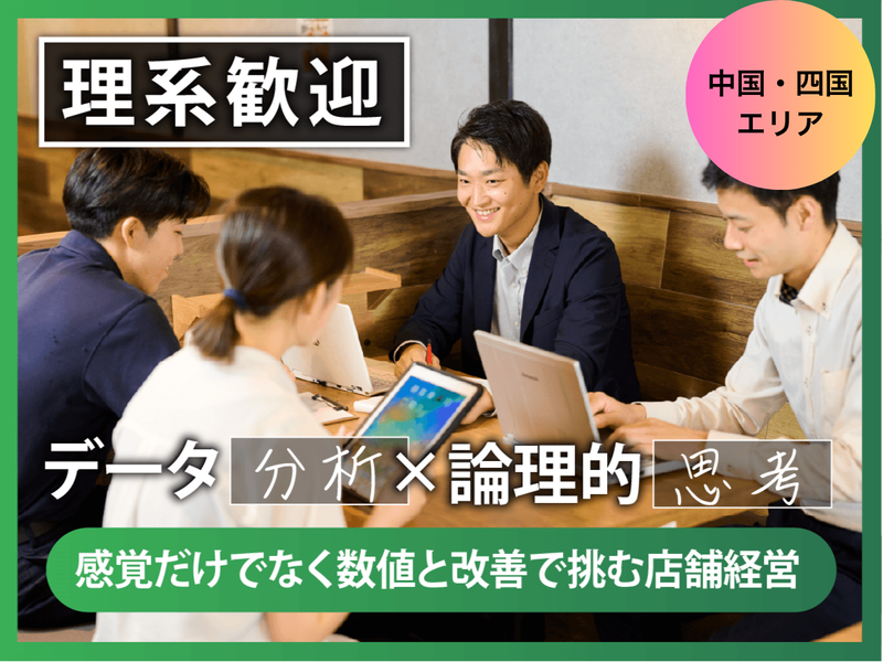 株式会社ホットランドホールディングス