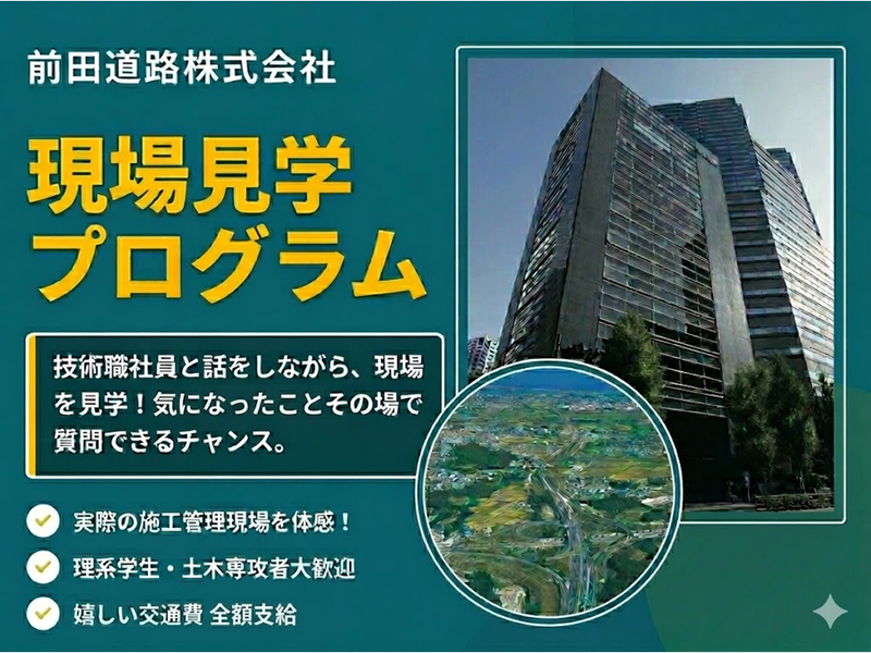 前田道路株式会社