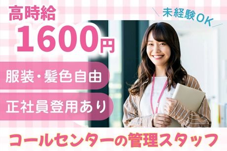 日本トータルテレマーケティング　本社・渋谷センター【4833】のアルバイト・バイト求人情報-28