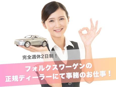 富士自動車株式会社 Volkswagen博多認定中古車センターの求人・転職情報