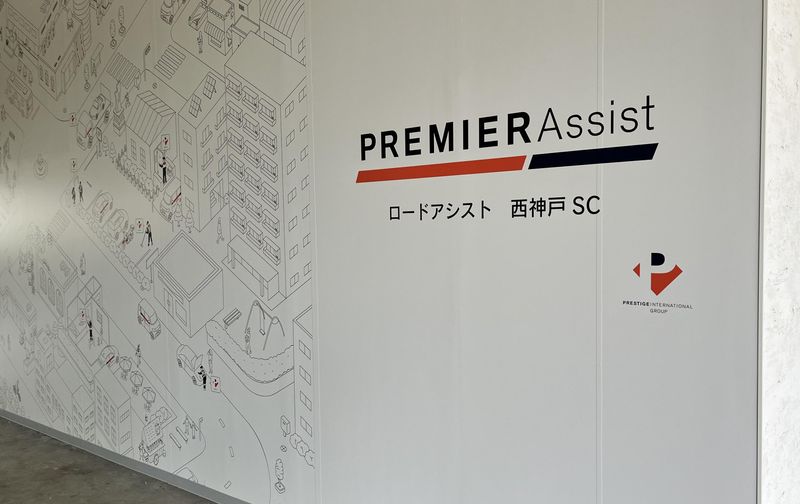 株式会社プレミアアシストの求人・転職情報