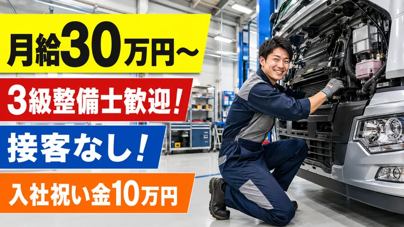 株式会社ＫＵ　ＴＲＵＣＫ＆ＴＹＲＥ　ＳＥＲＶＩＣＥの求人・転職情報