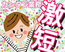 株式会社アスペイワーク/a52241103601のアルバイト・バイト求人情報