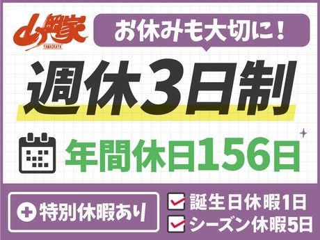 ラーメン山岡家　富士宮店の求人・転職情報-02