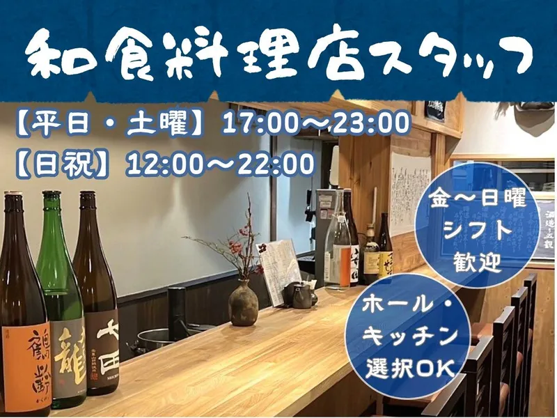 魚食菜ひらじぃのアルバイト・バイト求人情報