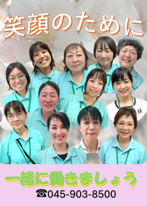 社会福祉法人緑成会の求人・転職情報