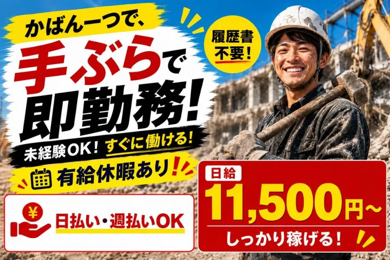 株式会社名勝産業のアルバイト・バイト求人情報