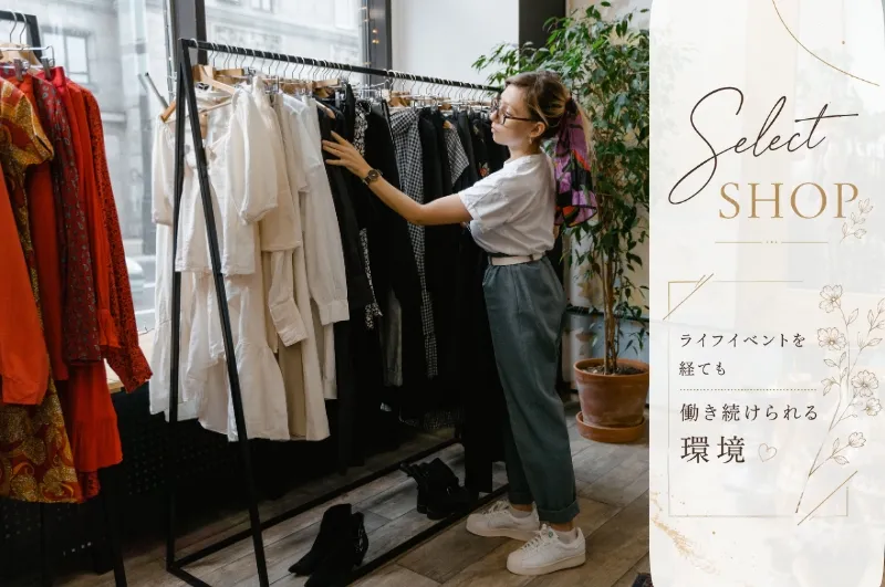 ファッション人材リンク株式会社のアルバイト・バイト求人情報