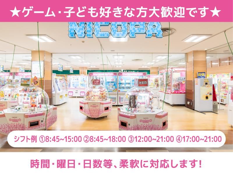 NICOPA　なるぱーく店(株式会社カーゾック)のアルバイト・バイト求人情報-04