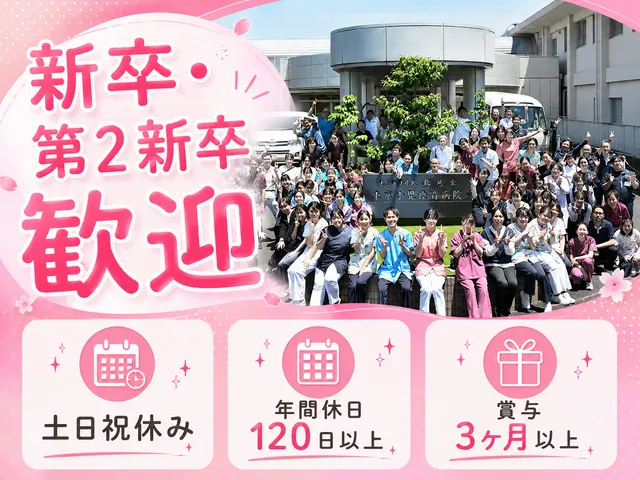 社会福祉法人鶴風会 東京小児療育病院の求人・転職情報