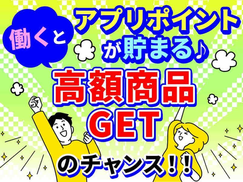 株式会社ジョブセレクト岡崎オフィス(派遣先:みよし市莇生町)の求人