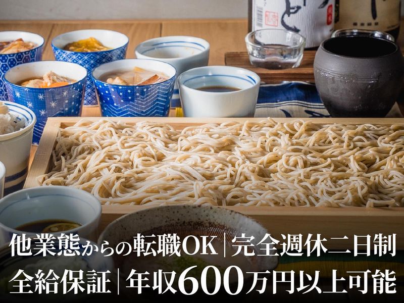 株式会社じねんじょ庵-0028の求人・転職情報