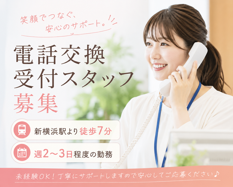 株式会社洛陽サービス　【勤務地/横浜市港北区の施設】のアルバイト・バイト求人情報-03
