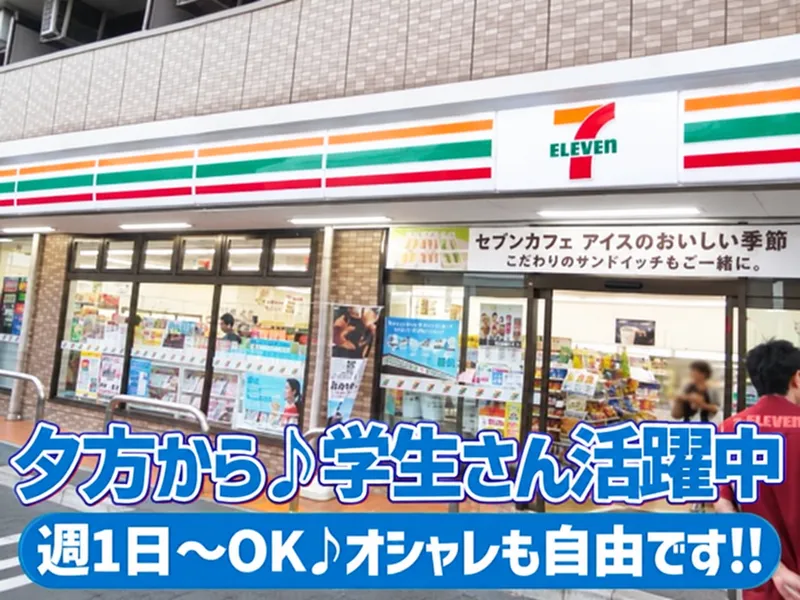 セブンイレブン　川崎藤崎店の派遣求人情報