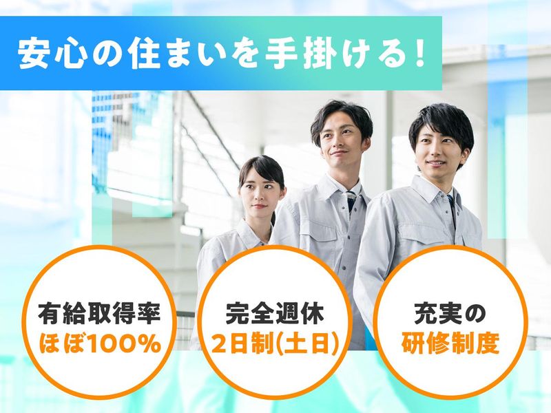株式会社ロイヤル住建の求人・転職情報