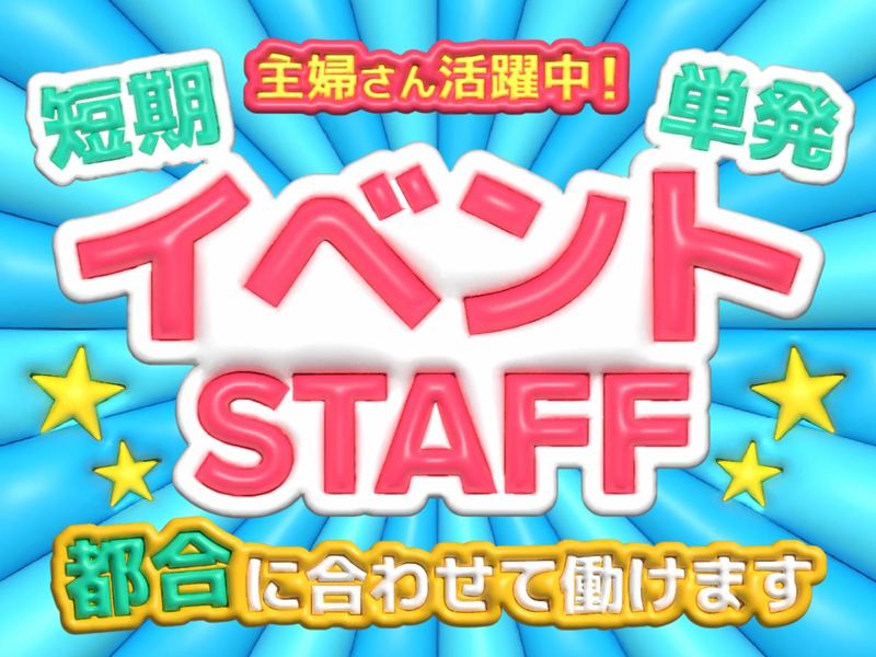 錦糸町駅周辺(株式会社チーム・チャンネル)のアルバイト・バイト求人情報-25