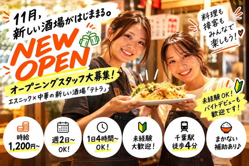 テトラのアルバイト・バイト求人情報