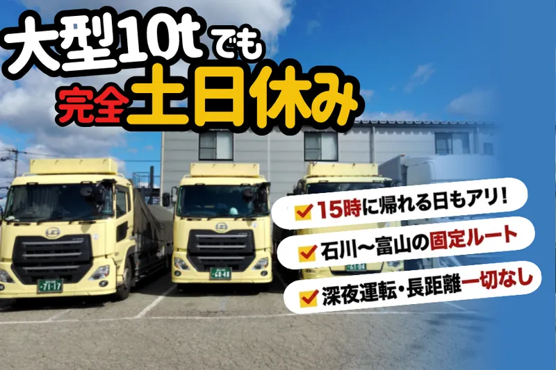 有限会社あづま運輸の求人・転職情報