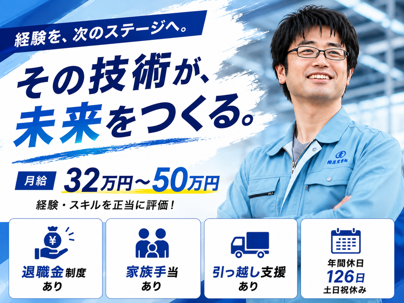 株式会社浪速電機工業所の求人・転職情報