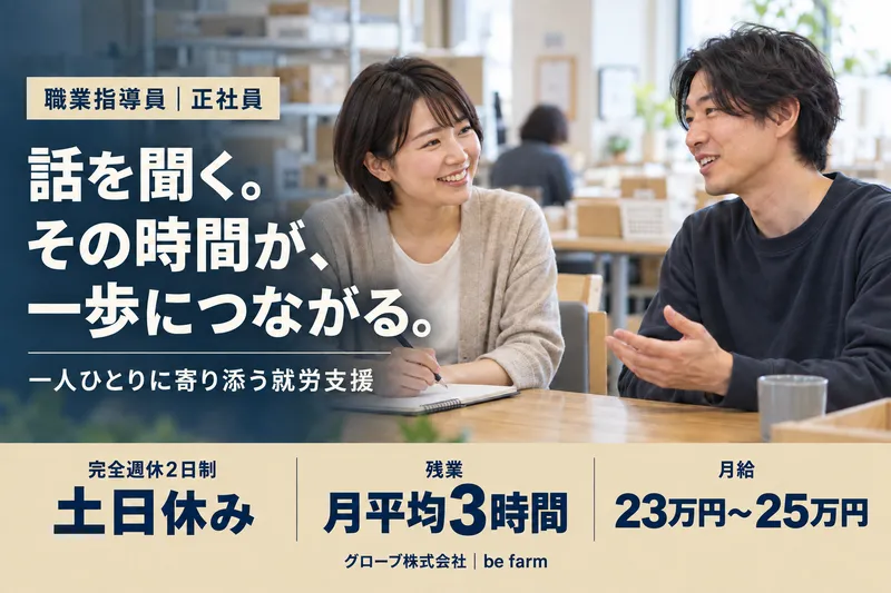 グローブ株式会社-0001の求人・転職情報