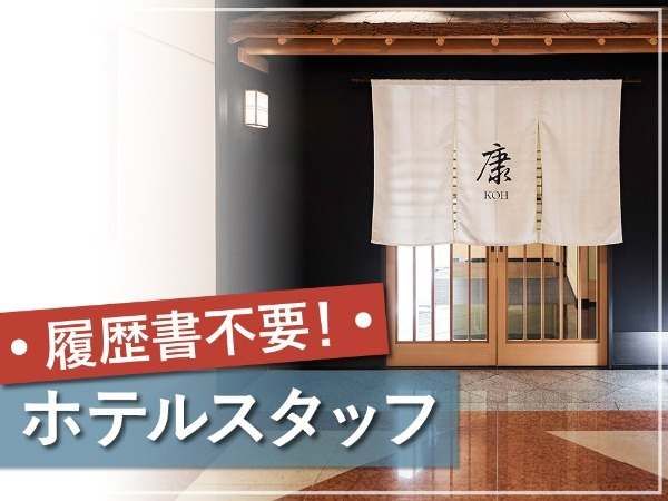 ホテルグランドティアラ南名古屋のアルバイト・バイト求人情報-47