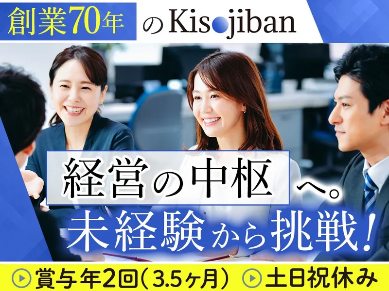 基礎地盤コンサルタンツ株式会社の求人・転職情報