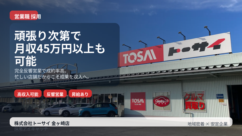 株式会社トーサイの求人・転職情報