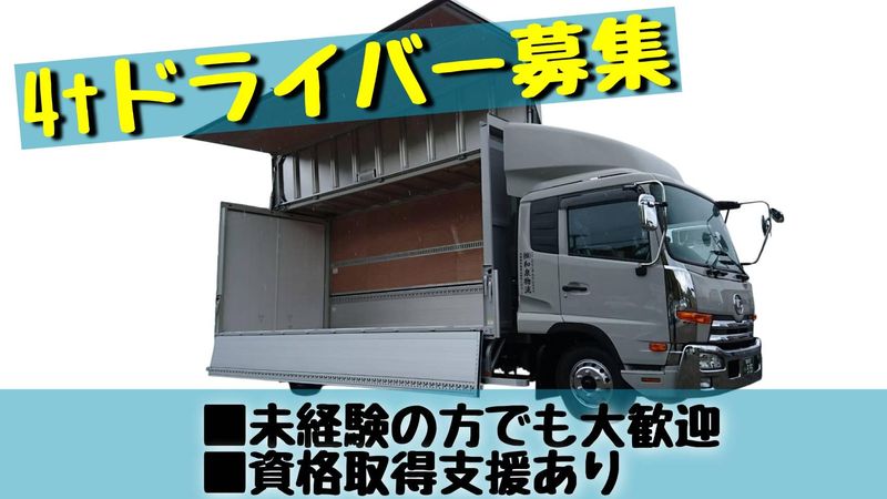 株式会社和泉物流