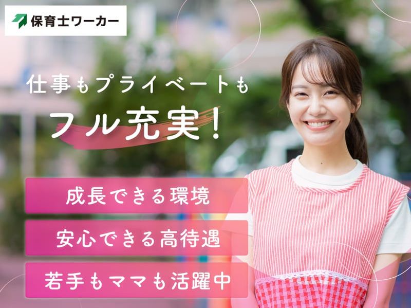 株式会社ハピクル・キッズサポート 岡山療育 はぴくる・Kidsの求人・転職情報