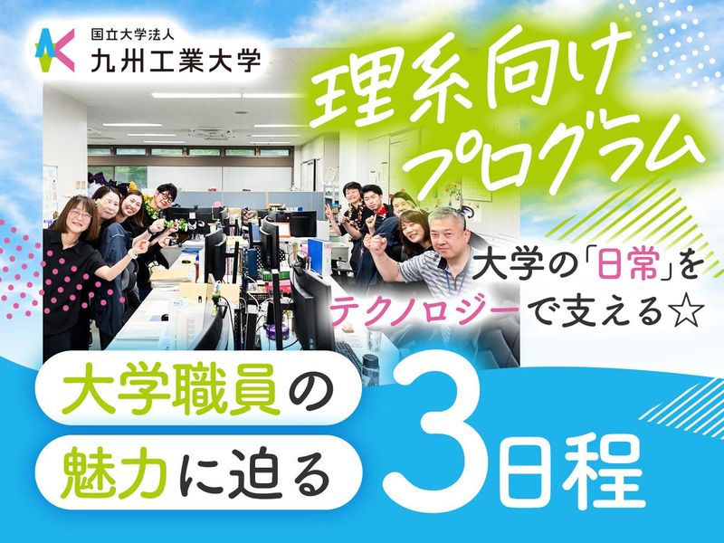 【理系向け】大学の「日常」をテクノロジーで支える