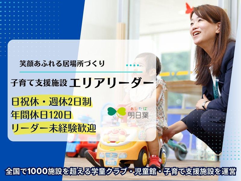 株式会社明日葉の求人・転職情報