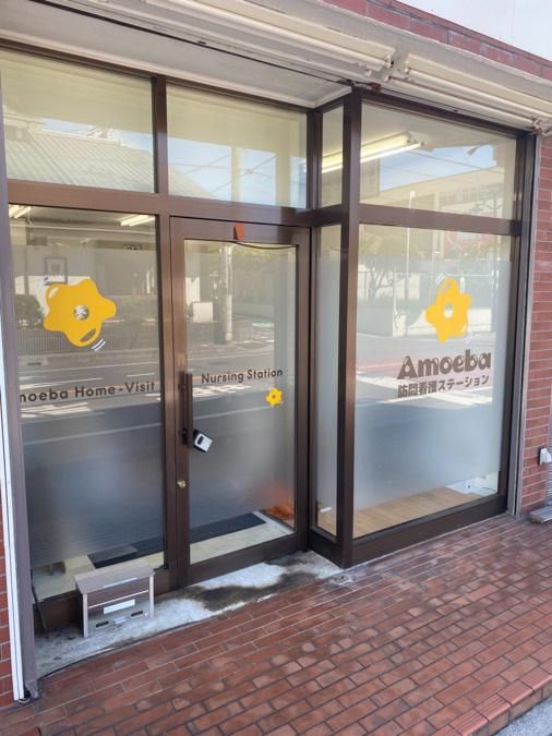Amoeba株式会社　Amoeba訪問看護ステーションのアルバイト・バイト求人情報-02