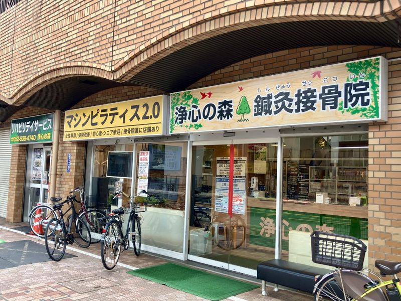 株式会社からだの痛み研究所　浄心の森 鍼灸接骨院のアルバイト・バイト求人情報-05