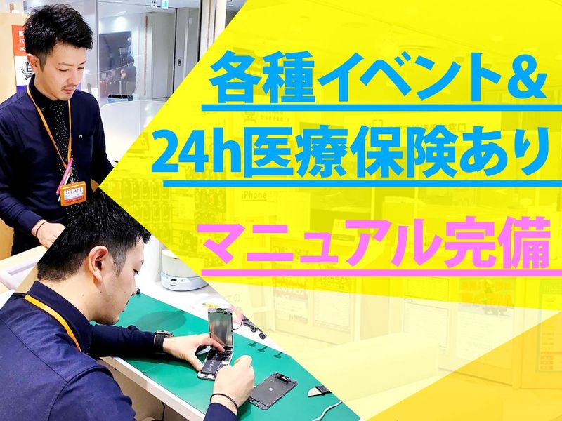 スマホ修理工房　錦糸町マルイ店のアルバイト・バイト求人情報-04