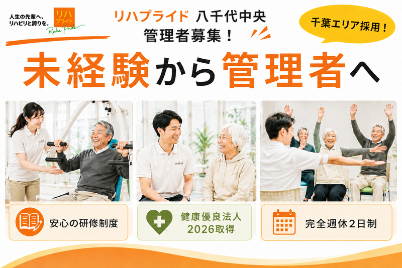 リハコンテンツ株式会社の求人・転職情報