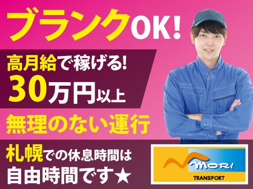 盛運輸株式会社 岩手営業所の求人・転職情報