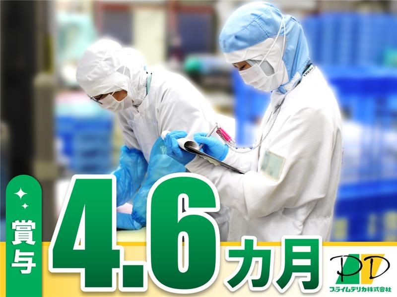 プライムデリカ 龍ケ崎工場のアルバイト・バイト求人情報-02