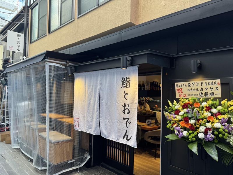 鮨とおでん&アンド　日本橋店のアルバイト・バイト求人情報-04