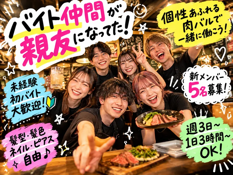 29BAL 木更津ニクバルのアルバイト・バイト求人情報
